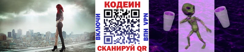 Купить где  Котельниково  Codein напиток Lean (лин) 